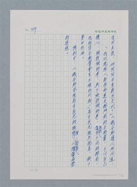 主要名稱：台灣大風雲 第1冊 二戰浩劫/副題名：第11章 逃離魔掌圖檔，第61張，共63張