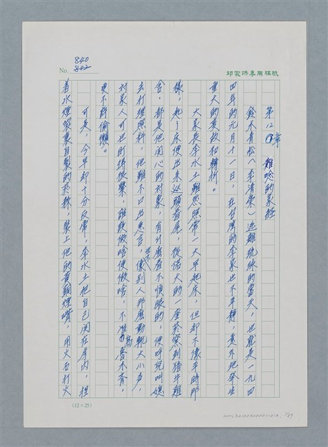 主要名稱：台灣大風雲 第1冊 二戰浩劫/副題名：第12章 難唸的家經圖檔，第1張，共91張