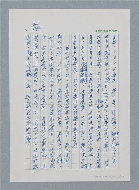 主要名稱：台灣大風雲 第1冊 二戰浩劫/副題名：第12章 難唸的家經圖檔，第2張，共91張