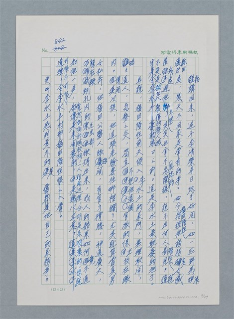 主要名稱：台灣大風雲 第1冊 二戰浩劫/副題名：第12章 難唸的家經圖檔，第3張，共91張