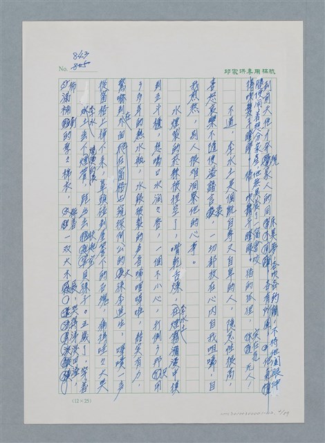 主要名稱：台灣大風雲 第1冊 二戰浩劫/副題名：第12章 難唸的家經圖檔，第4張，共91張