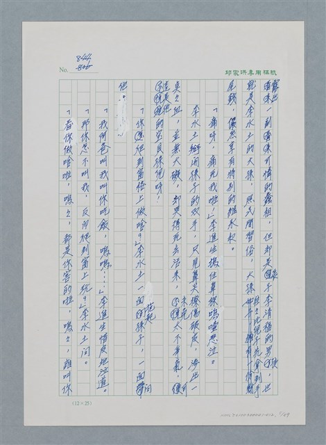 主要名稱：台灣大風雲 第1冊 二戰浩劫/副題名：第12章 難唸的家經圖檔，第5張，共91張