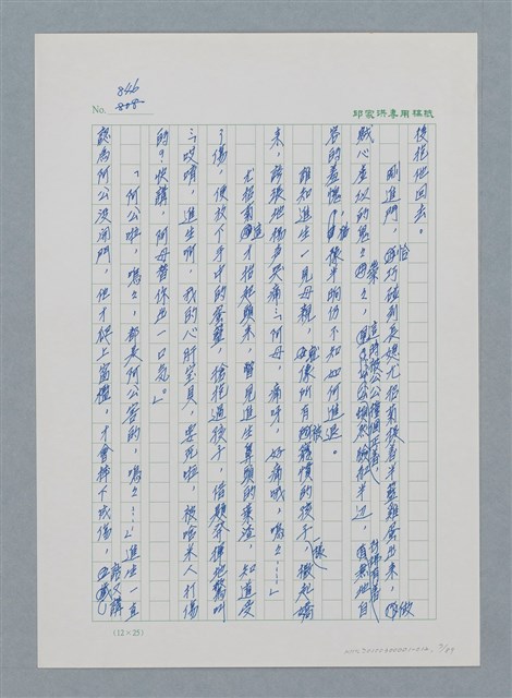 主要名稱：台灣大風雲 第1冊 二戰浩劫/副題名：第12章 難唸的家經圖檔，第7張，共91張