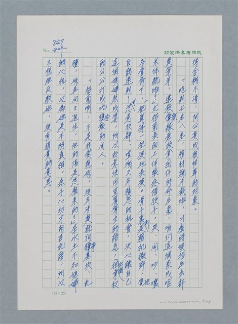 主要名稱：台灣大風雲 第1冊 二戰浩劫/副題名：第12章 難唸的家經圖檔，第8張，共91張