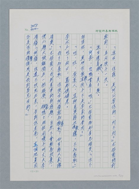 主要名稱：台灣大風雲 第1冊 二戰浩劫/副題名：第12章 難唸的家經圖檔，第9張，共91張