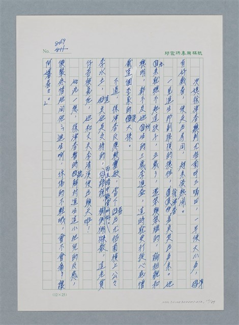 主要名稱：台灣大風雲 第1冊 二戰浩劫/副題名：第12章 難唸的家經圖檔，第10張，共91張