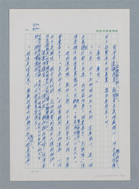 主要名稱：台灣大風雲 第1冊 二戰浩劫/副題名：第12章 難唸的家經圖檔，第11張，共91張