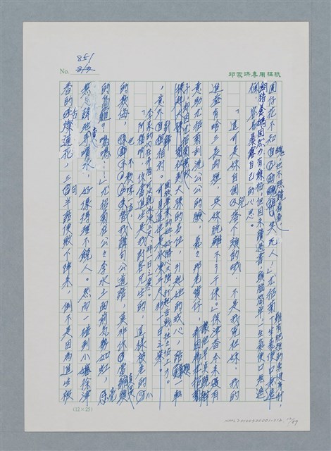 主要名稱：台灣大風雲 第1冊 二戰浩劫/副題名：第12章 難唸的家經圖檔，第12張，共91張