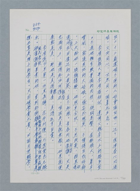 主要名稱：台灣大風雲 第1冊 二戰浩劫/副題名：第12章 難唸的家經圖檔，第16張，共91張