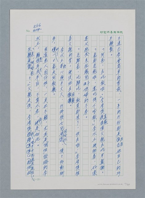 主要名稱：台灣大風雲 第1冊 二戰浩劫/副題名：第12章 難唸的家經圖檔，第17張，共91張