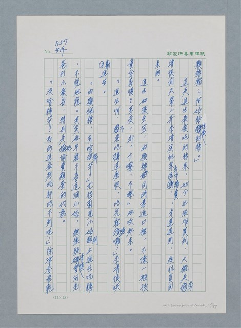 主要名稱：台灣大風雲 第1冊 二戰浩劫/副題名：第12章 難唸的家經圖檔，第18張，共91張