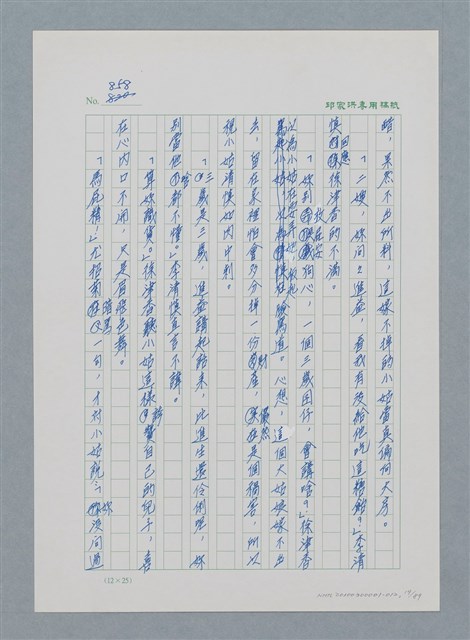 主要名稱：台灣大風雲 第1冊 二戰浩劫/副題名：第12章 難唸的家經圖檔，第19張，共91張
