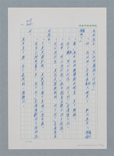 主要名稱：台灣大風雲 第1冊 二戰浩劫/副題名：第12章 難唸的家經圖檔，第20張，共91張
