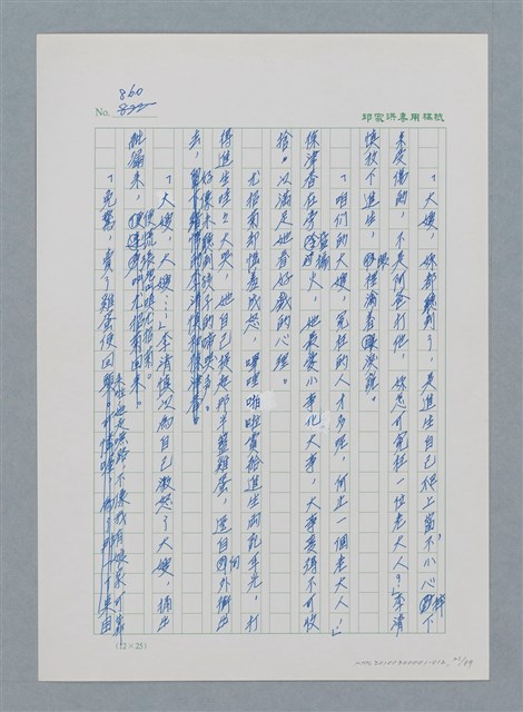主要名稱：台灣大風雲 第1冊 二戰浩劫/副題名：第12章 難唸的家經圖檔，第21張，共91張