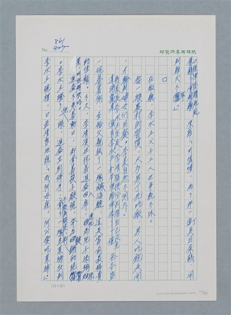 主要名稱：台灣大風雲 第1冊 二戰浩劫/副題名：第12章 難唸的家經圖檔，第22張，共91張