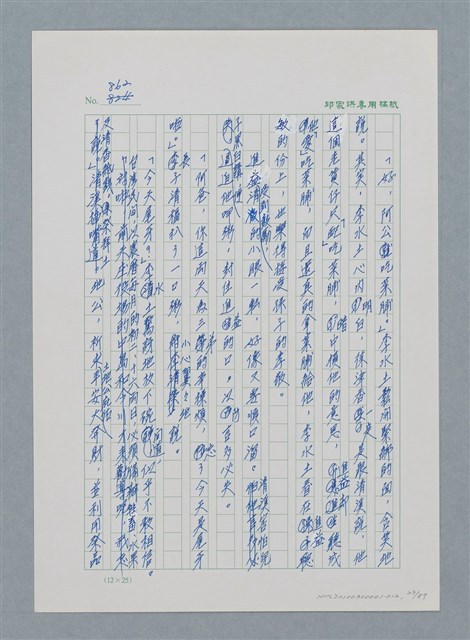 主要名稱：台灣大風雲 第1冊 二戰浩劫/副題名：第12章 難唸的家經圖檔，第23張，共91張