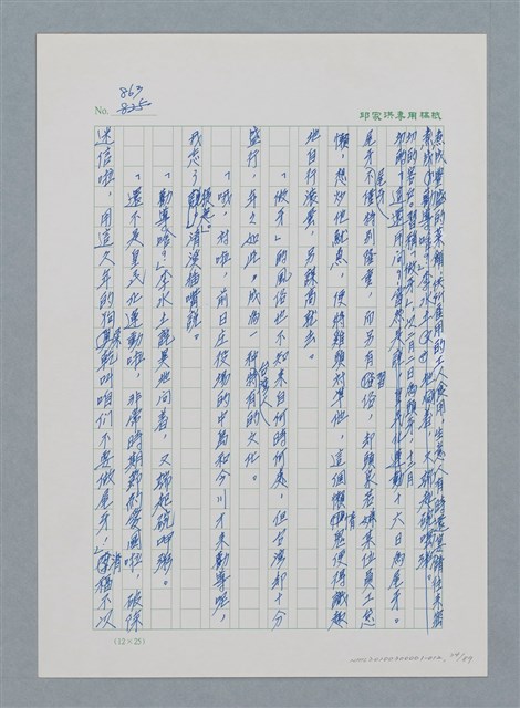 主要名稱：台灣大風雲 第1冊 二戰浩劫/副題名：第12章 難唸的家經圖檔，第24張，共91張