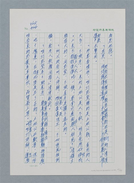 主要名稱：台灣大風雲 第1冊 二戰浩劫/副題名：第12章 難唸的家經圖檔，第25張，共91張
