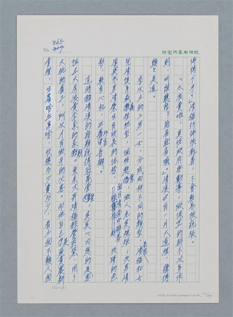 主要名稱：台灣大風雲 第1冊 二戰浩劫/副題名：第12章 難唸的家經圖檔，第26張，共91張