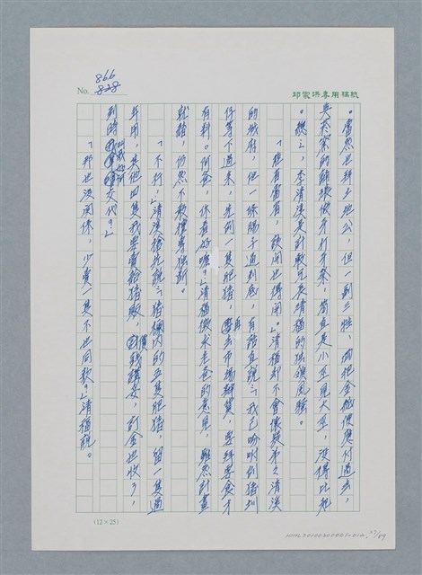 主要名稱：台灣大風雲 第1冊 二戰浩劫/副題名：第12章 難唸的家經圖檔，第27張，共91張