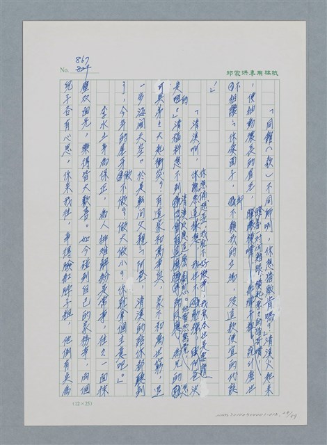 主要名稱：台灣大風雲 第1冊 二戰浩劫/副題名：第12章 難唸的家經圖檔，第28張，共91張