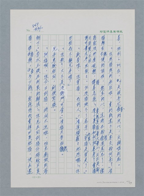 主要名稱：台灣大風雲 第1冊 二戰浩劫/副題名：第12章 難唸的家經圖檔，第30張，共91張