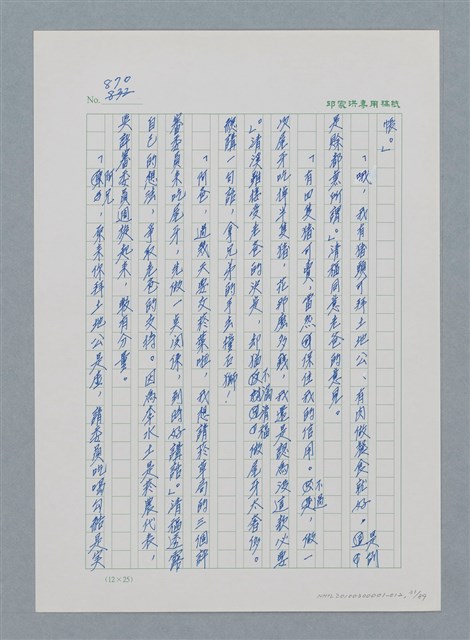主要名稱：台灣大風雲 第1冊 二戰浩劫/副題名：第12章 難唸的家經圖檔，第31張，共91張