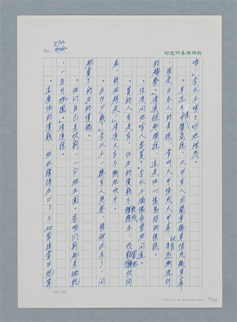 主要名稱：台灣大風雲 第1冊 二戰浩劫/副題名：第12章 難唸的家經圖檔，第33張，共91張