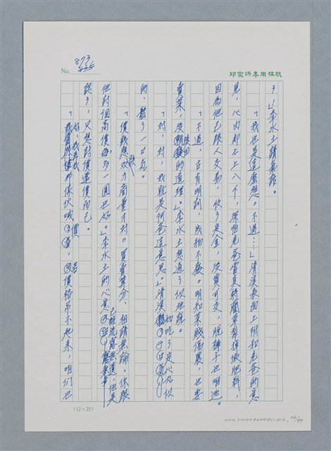 主要名稱：台灣大風雲 第1冊 二戰浩劫/副題名：第12章 難唸的家經圖檔，第34張，共91張
