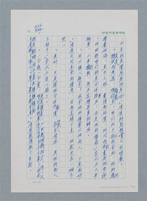主要名稱：台灣大風雲 第1冊 二戰浩劫/副題名：第12章 難唸的家經圖檔，第36張，共91張