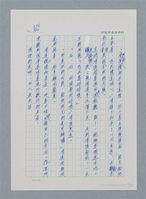 主要名稱：台灣大風雲 第1冊 二戰浩劫/副題名：第12章 難唸的家經圖檔，第37張，共91張