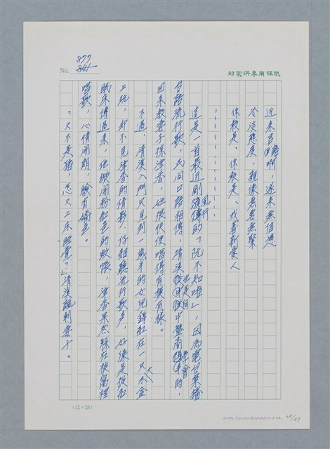 主要名稱：台灣大風雲 第1冊 二戰浩劫/副題名：第12章 難唸的家經圖檔，第38張，共91張