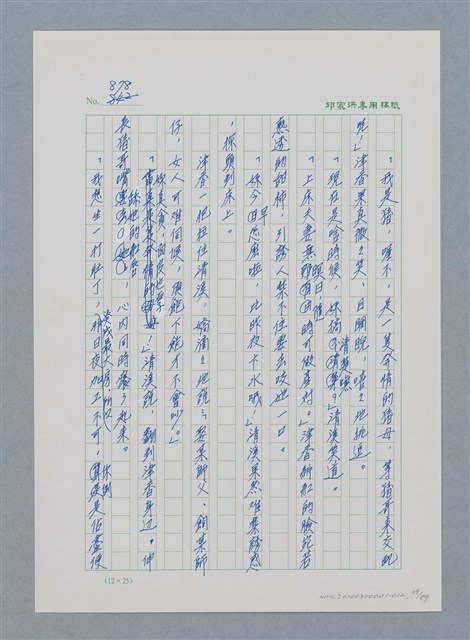 主要名稱：台灣大風雲 第1冊 二戰浩劫/副題名：第12章 難唸的家經圖檔，第39張，共91張