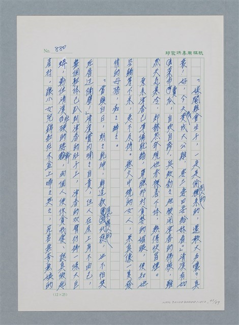主要名稱：台灣大風雲 第1冊 二戰浩劫/副題名：第12章 難唸的家經圖檔，第41張，共91張