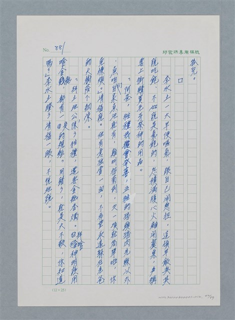 主要名稱：台灣大風雲 第1冊 二戰浩劫/副題名：第12章 難唸的家經圖檔，第42張，共91張