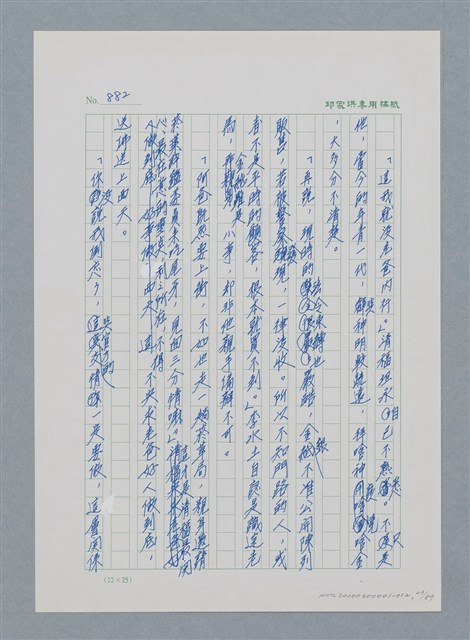 主要名稱：台灣大風雲 第1冊 二戰浩劫/副題名：第12章 難唸的家經圖檔，第43張，共91張