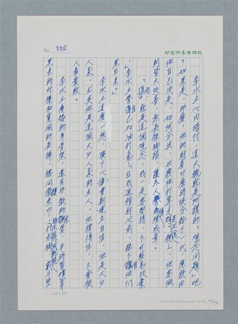主要名稱：台灣大風雲 第1冊 二戰浩劫/副題名：第12章 難唸的家經圖檔，第45張，共91張