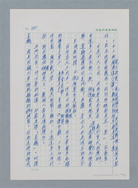 主要名稱：台灣大風雲 第1冊 二戰浩劫/副題名：第12章 難唸的家經圖檔，第46張，共91張