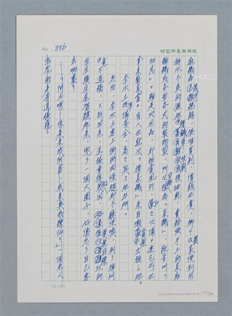 主要名稱：台灣大風雲 第1冊 二戰浩劫/副題名：第12章 難唸的家經圖檔，第47張，共91張