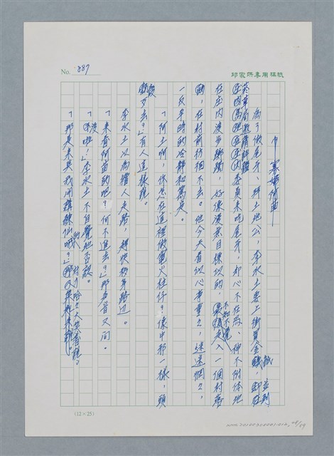主要名稱：台灣大風雲 第1冊 二戰浩劫/副題名：第12章 難唸的家經圖檔，第48張，共91張