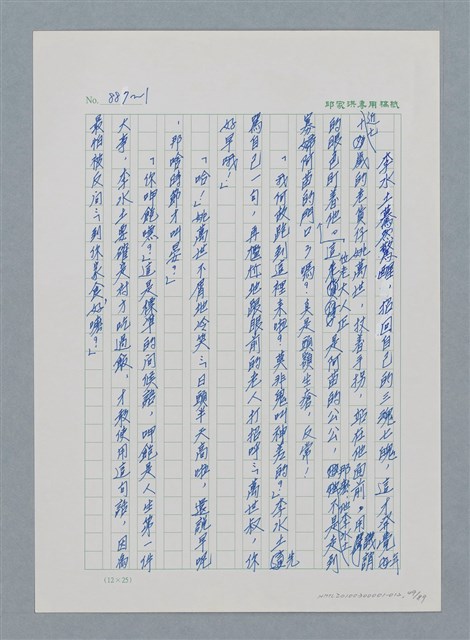 主要名稱：台灣大風雲 第1冊 二戰浩劫/副題名：第12章 難唸的家經圖檔，第49張，共91張