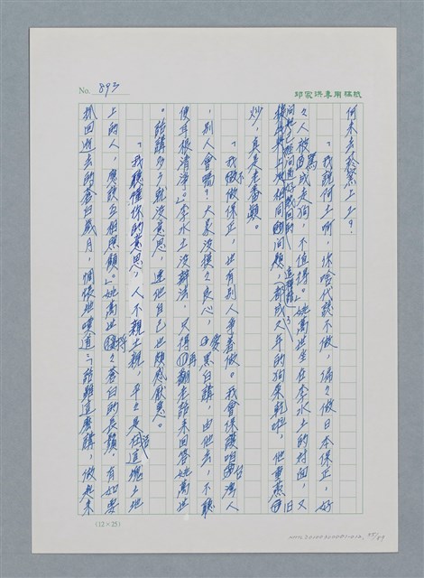 主要名稱：台灣大風雲 第1冊 二戰浩劫/副題名：第12章 難唸的家經圖檔，第55張，共91張