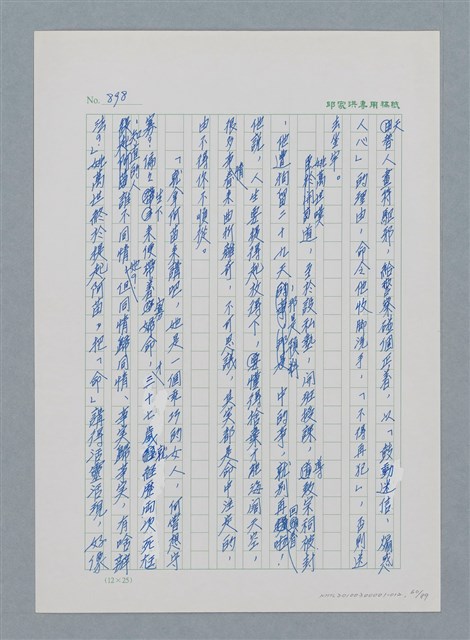 主要名稱：台灣大風雲 第1冊 二戰浩劫/副題名：第12章 難唸的家經圖檔，第60張，共91張