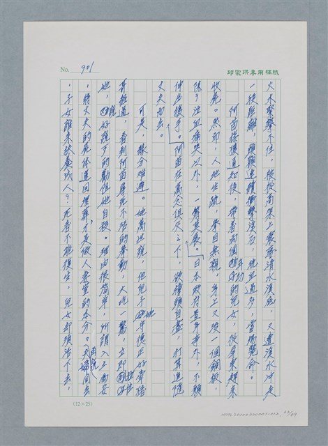 主要名稱：台灣大風雲 第1冊 二戰浩劫/副題名：第12章 難唸的家經圖檔，第63張，共91張