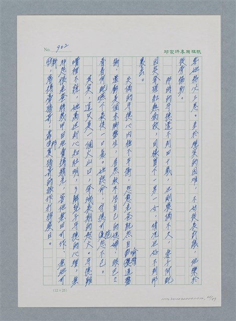 主要名稱：台灣大風雲 第1冊 二戰浩劫/副題名：第12章 難唸的家經圖檔，第64張，共91張