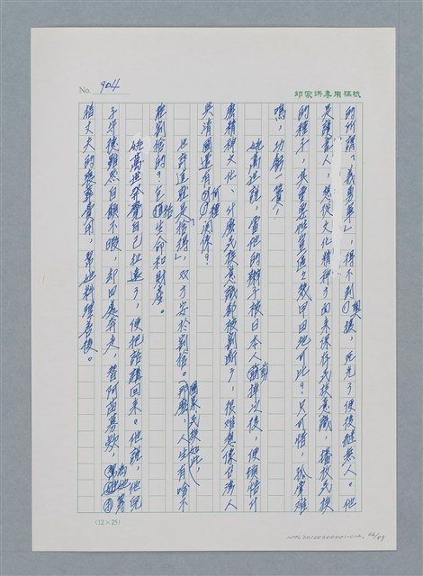 主要名稱：台灣大風雲 第1冊 二戰浩劫/副題名：第12章 難唸的家經圖檔，第66張，共91張