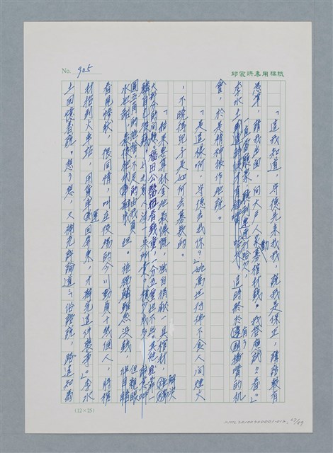 主要名稱：台灣大風雲 第1冊 二戰浩劫/副題名：第12章 難唸的家經圖檔，第67張，共91張