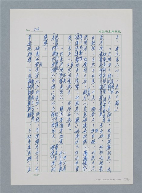 主要名稱：台灣大風雲 第1冊 二戰浩劫/副題名：第12章 難唸的家經圖檔，第68張，共91張