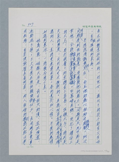 主要名稱：台灣大風雲 第1冊 二戰浩劫/副題名：第12章 難唸的家經圖檔，第69張，共91張