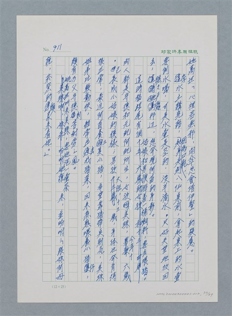 主要名稱：台灣大風雲 第1冊 二戰浩劫/副題名：第12章 難唸的家經圖檔，第73張，共91張
